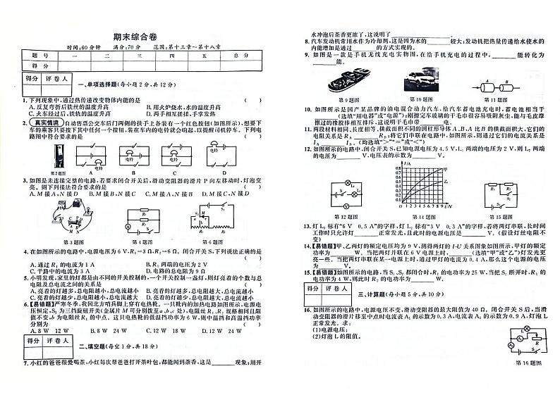 吉林省长春市德惠市第四中学、德惠市第五中学、德惠市第二十九中学2023—2024学年度九年级上学期期末测试卷    物理试卷第1页
