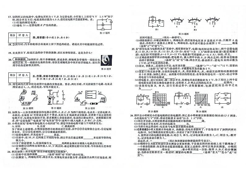 吉林省长春市德惠市第四中学、德惠市第五中学、德惠市第二十九中学2023—2024学年度九年级上学期期末测试卷    物理试卷第2页