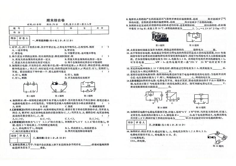 吉林省长春市公主岭市部分学校2023-2024学年九年级上学期期末测试物理试卷第1页