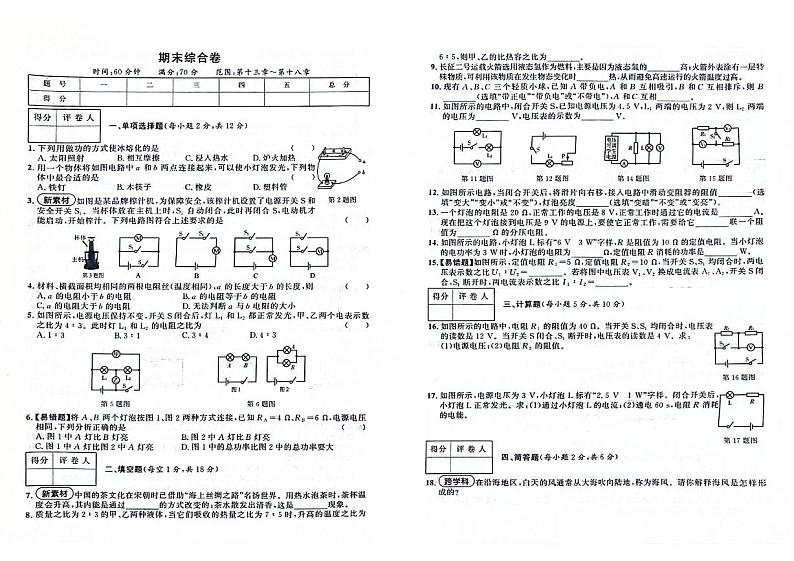吉林省长春市九台区四校联考2023—2024学年度九年级上学期期末测试卷    物理试卷第1页