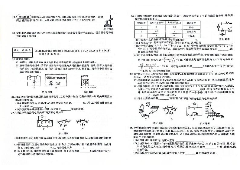 吉林省长春市九台区四校联考2023—2024学年度九年级上学期期末测试卷    物理试卷第2页