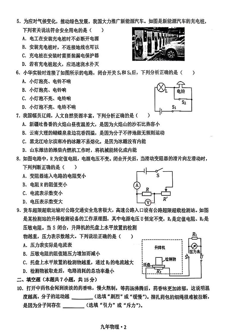 辽宁省沈阳市沈北新区2023-2024学年九年级上学期质量监测（二）（期末）物理试题02