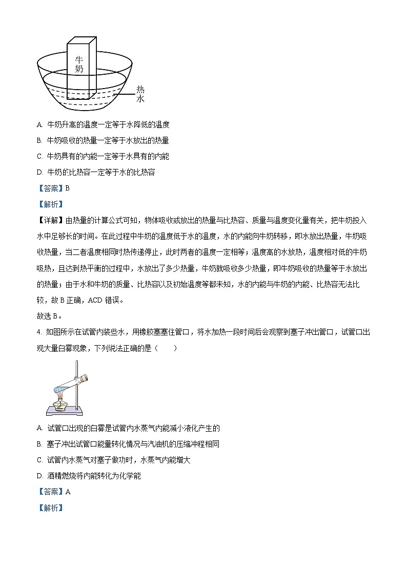 辽宁省营口市实验中学2023-2024学年九年级上学期期中考试物理试题第2页