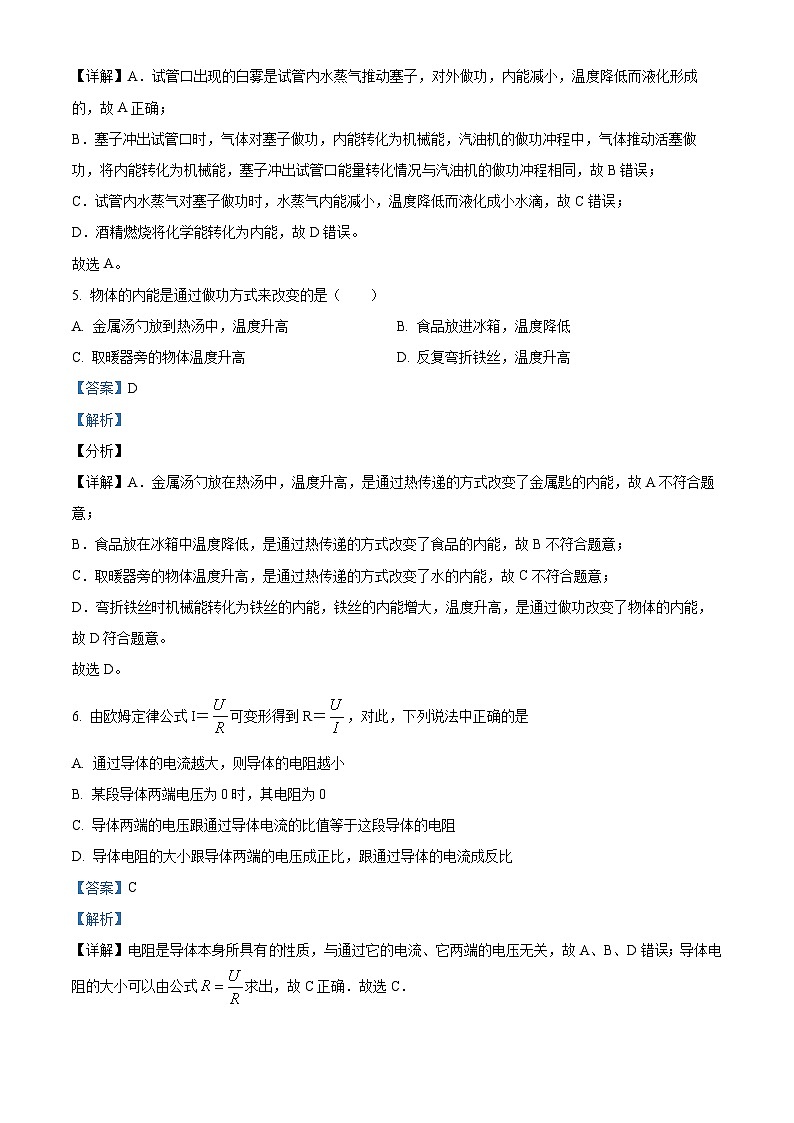 辽宁省营口市实验中学2023-2024学年九年级上学期期中考试物理试题第3页
