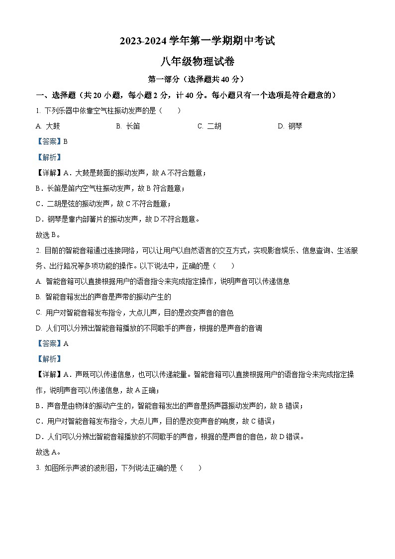 陕西省西安工业大学附属中学2023-2024学年八年级上学期期中考试物理试题第1页