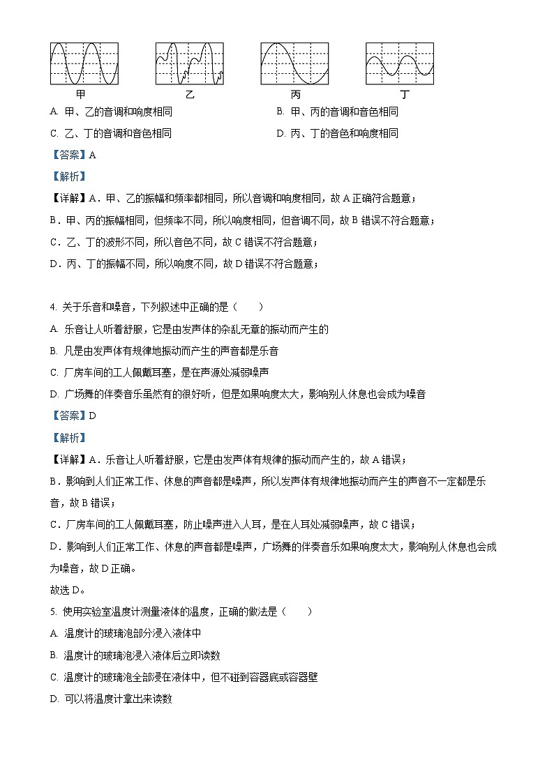 陕西省西安工业大学附属中学2023-2024学年八年级上学期期中考试物理试题第2页