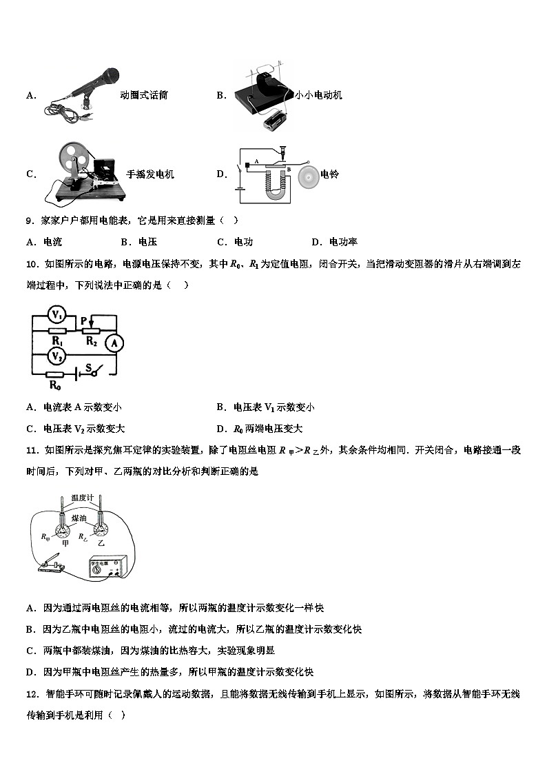 黑龙江省2023年物理九年级第一学期期末综合测试试题第3页