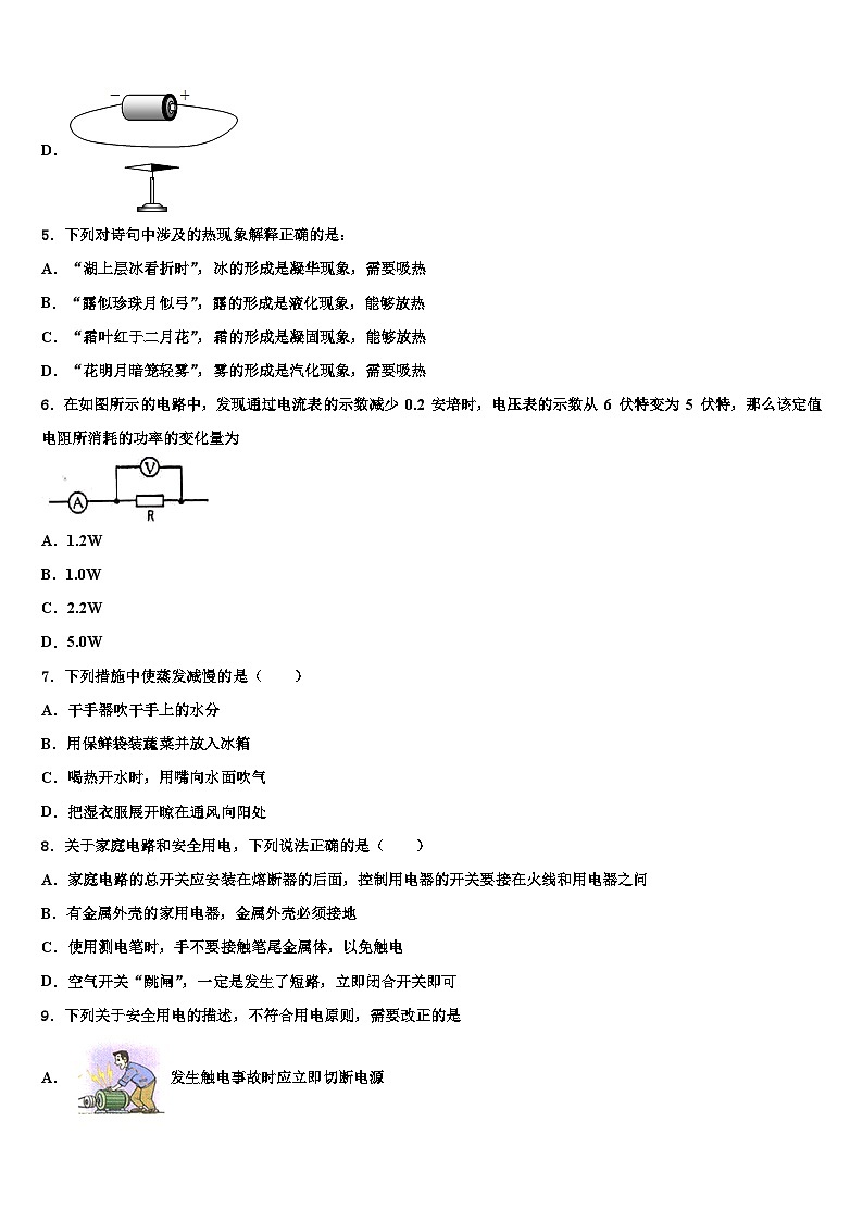 黑龙江省中学2023-2024学年物理九年级上期末统考试题第3页
