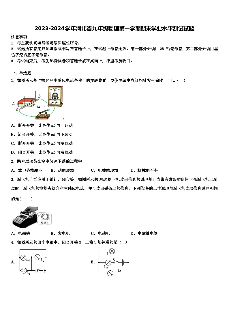 2023-2024学年河北省九年级物理第一学期期末学业水平测试试题第1页
