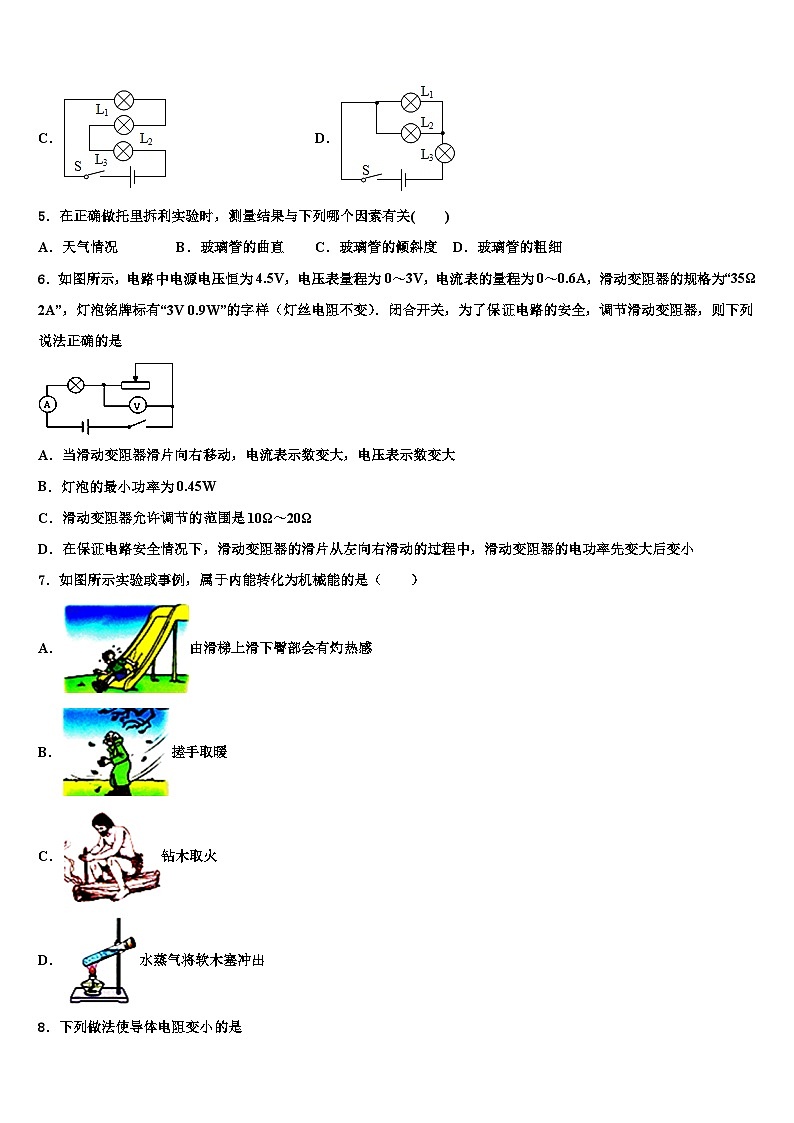2023-2024学年河北省九年级物理第一学期期末学业水平测试试题第2页