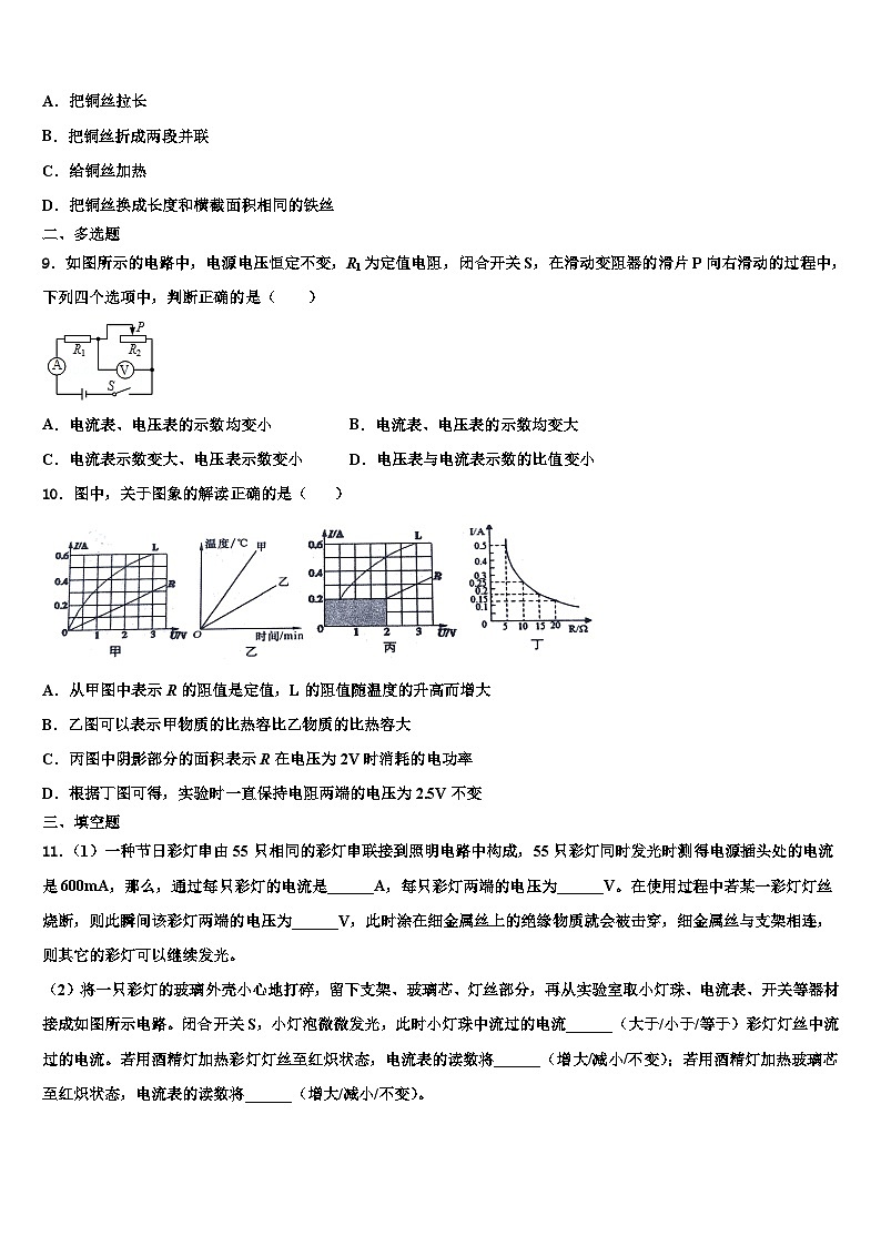 2023-2024学年河北省九年级物理第一学期期末学业水平测试试题第3页