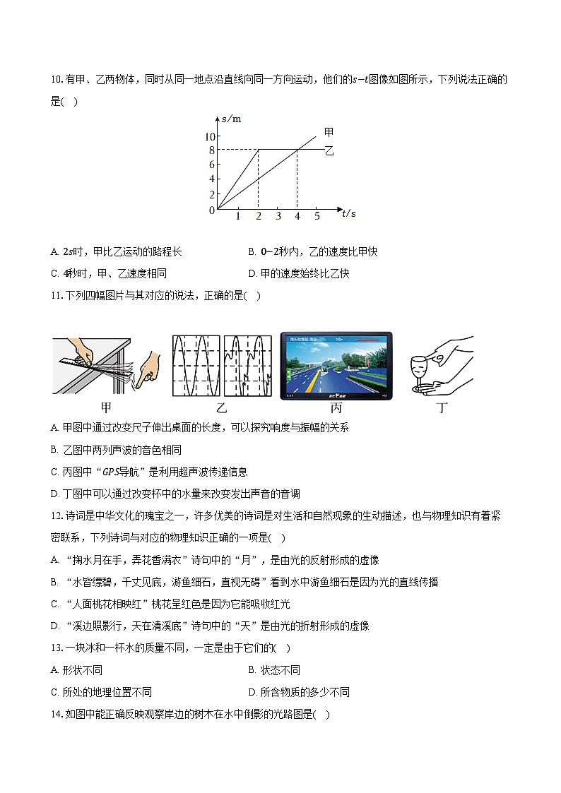 2022-2023学年山东省枣庄市峄城区荀子学校八年级（上）期末物理试卷（含解析）03