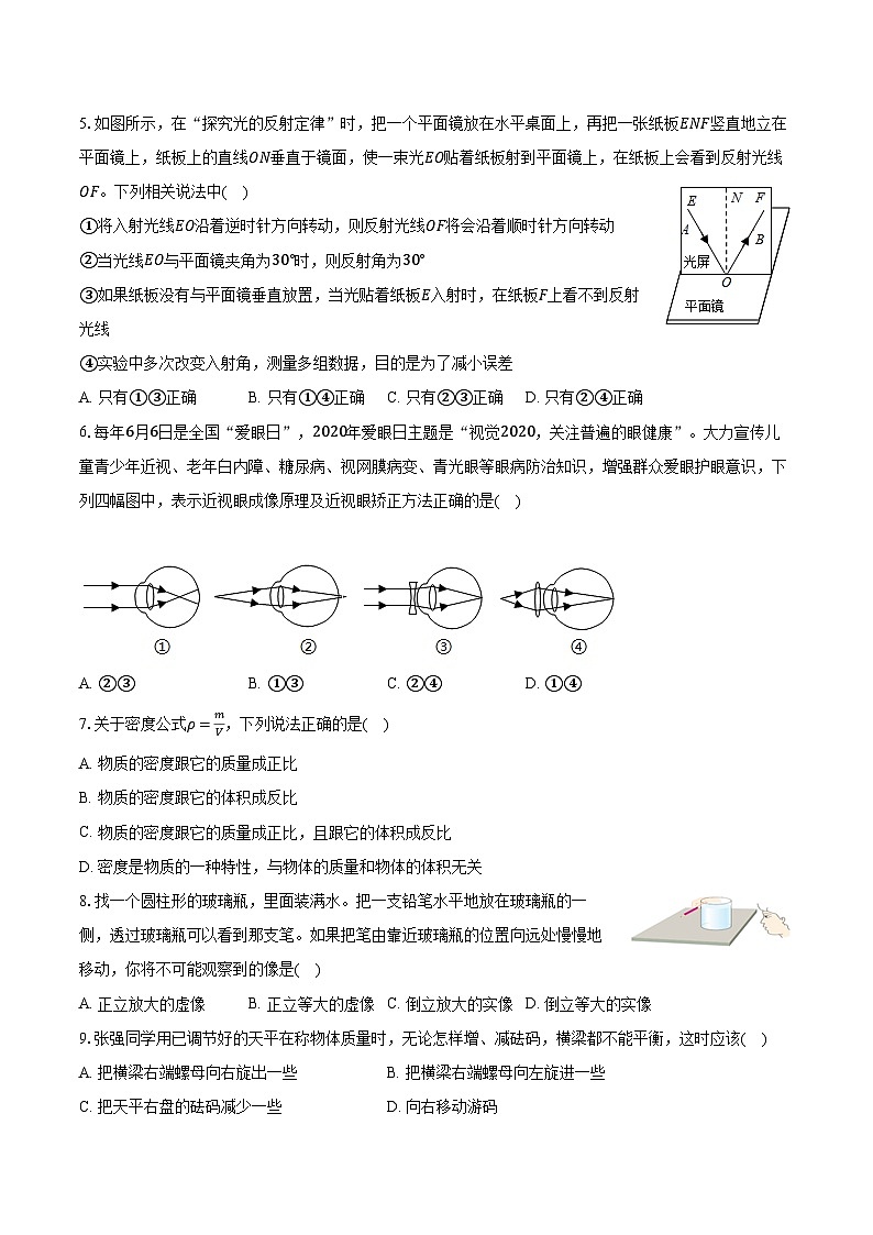 2022-2023学年山东省枣庄市峄城区荀子学校八年级（上）期末物理试卷（含解析）第2页