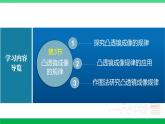 人教版八年级物理上册同步教学精美课件 5.3 凸透镜成像的规律（课件）（含视频）