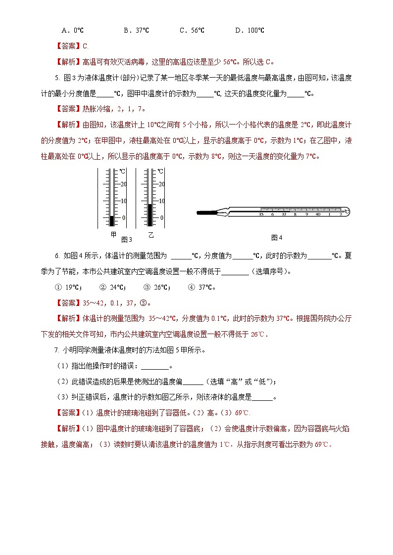 人教版八年级物理上册同步教学 3.1 温度（精选练习）【原卷版+解析版】02