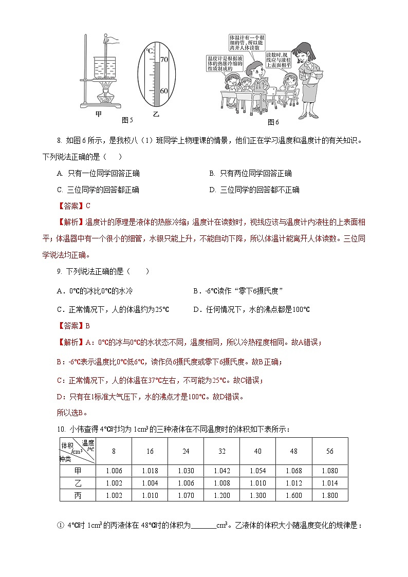 人教版八年级物理上册同步教学 3.1 温度（精选练习）【原卷版+解析版】03