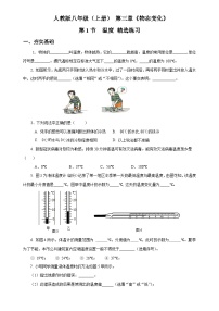 八年级上册第三章 物态变化第1节 温度综合训练题