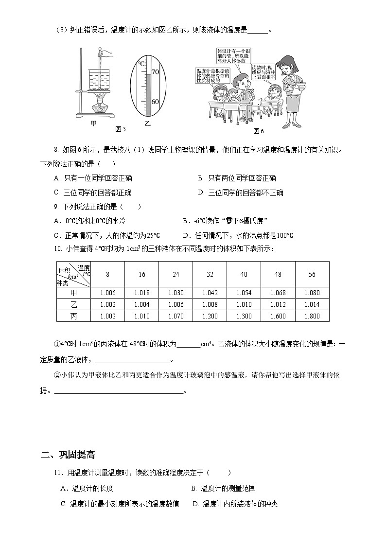 人教版八年级物理上册同步教学 3.1 温度（精选练习）【原卷版+解析版】02
