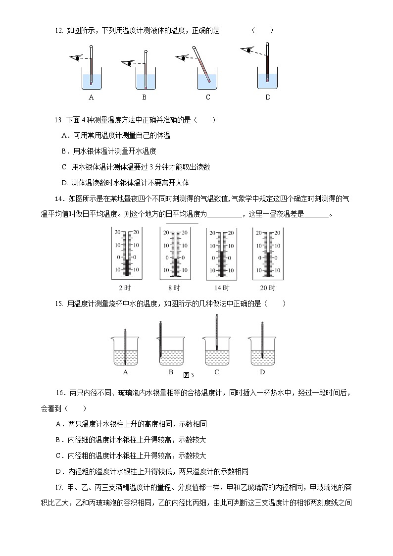 人教版八年级物理上册同步教学 3.1 温度（精选练习）【原卷版+解析版】03
