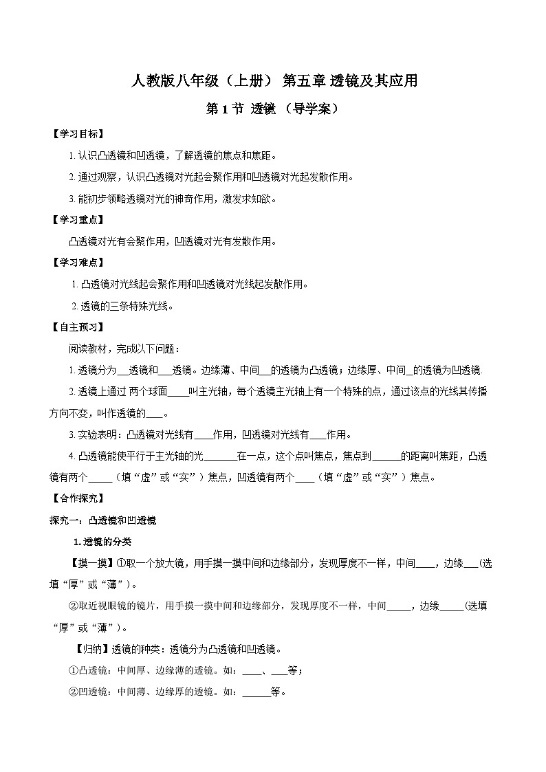 人教版八年级物理上册同步教学 5.1 透镜（导学案）【学生版】01
