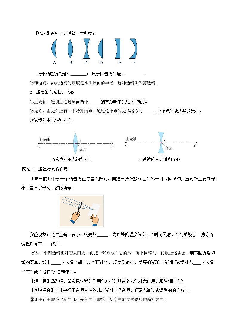 人教版八年级物理上册同步教学 5.1 透镜（导学案）【学生版】02