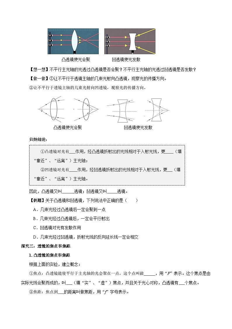 人教版八年级物理上册同步教学 5.1 透镜（导学案）【学生版】03