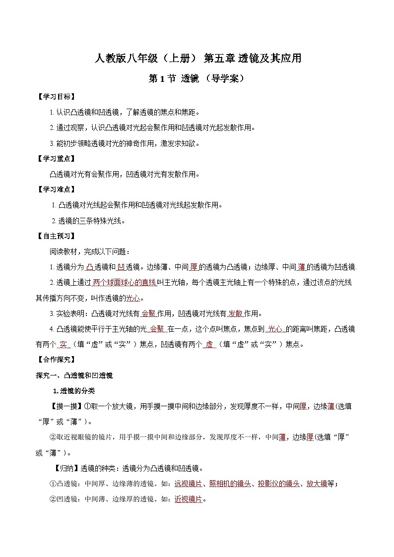 人教版八年级物理上册同步教学 5.1 透镜（导学案）【学生版】01
