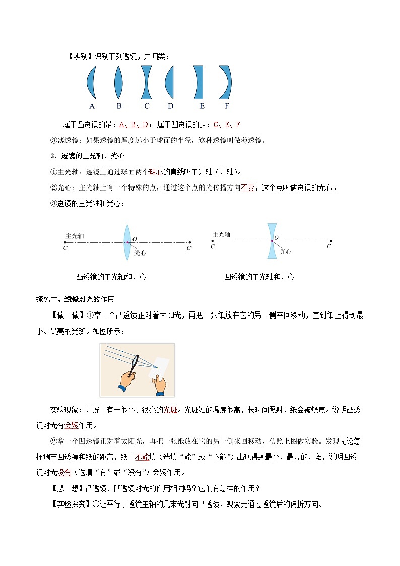 人教版八年级物理上册同步教学 5.1 透镜（导学案）【学生版】02