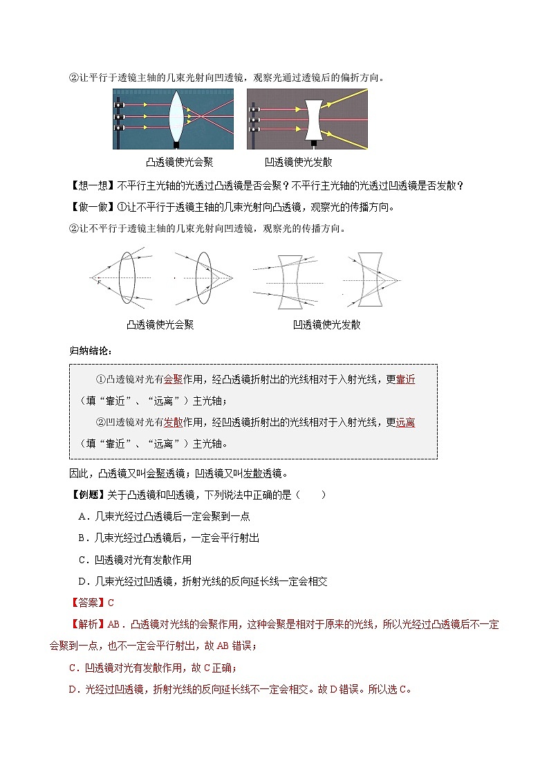 人教版八年级物理上册同步教学 5.1 透镜（导学案）【学生版】03