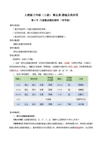 人教版八年级上册第3节 凸透镜成像的规律学案