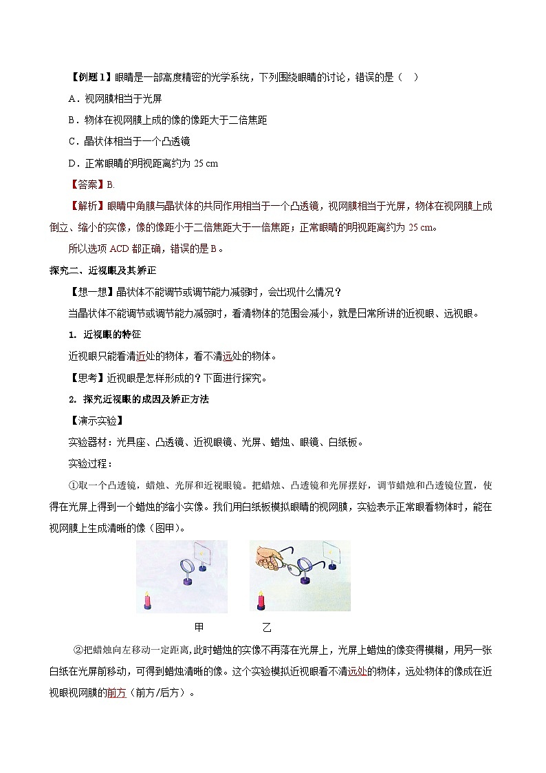 人教版八年级物理上册同步教学 5.4 眼睛和眼镜（导学案）【教师版】第3页