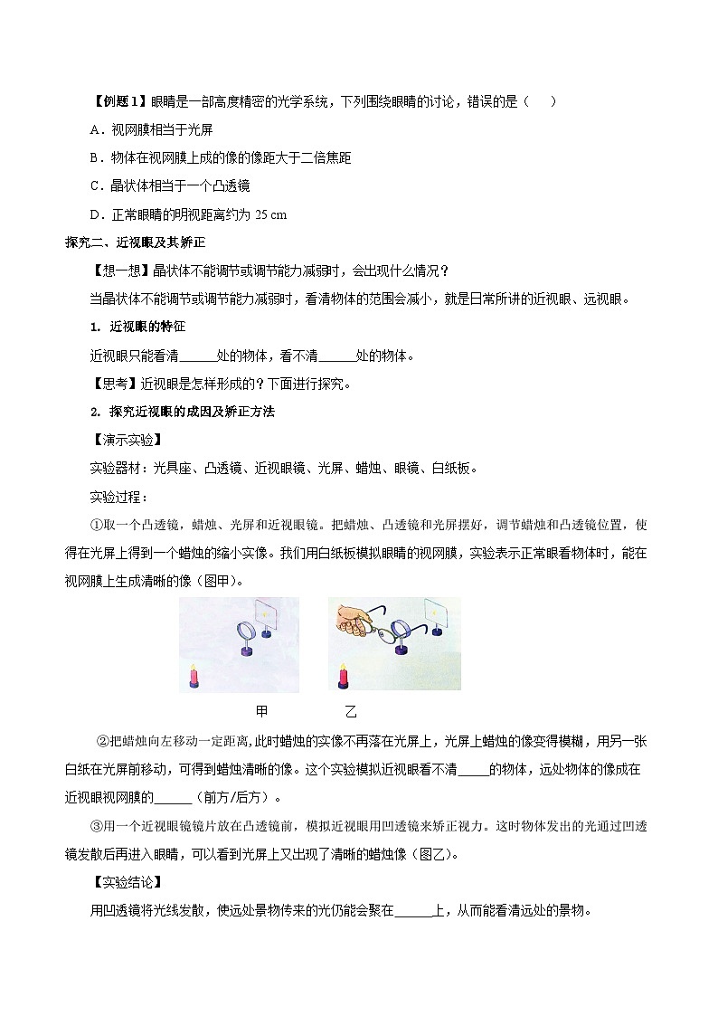 人教版八年级物理上册同步教学 5.4 眼睛和眼镜（导学案）【学生版】第3页