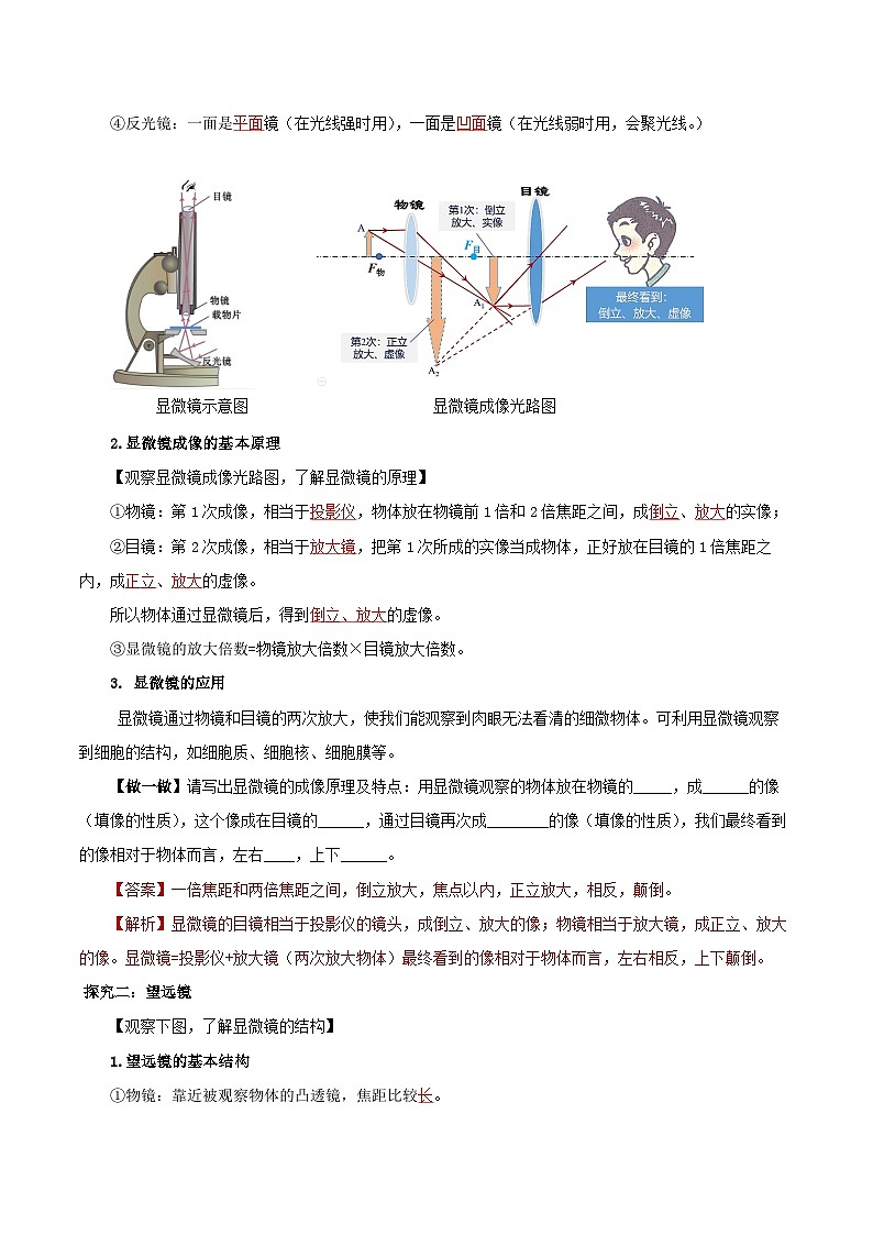 人教版八年级物理上册同步教学 5.5 显微镜和望远镜（导学案）【教师版】第2页