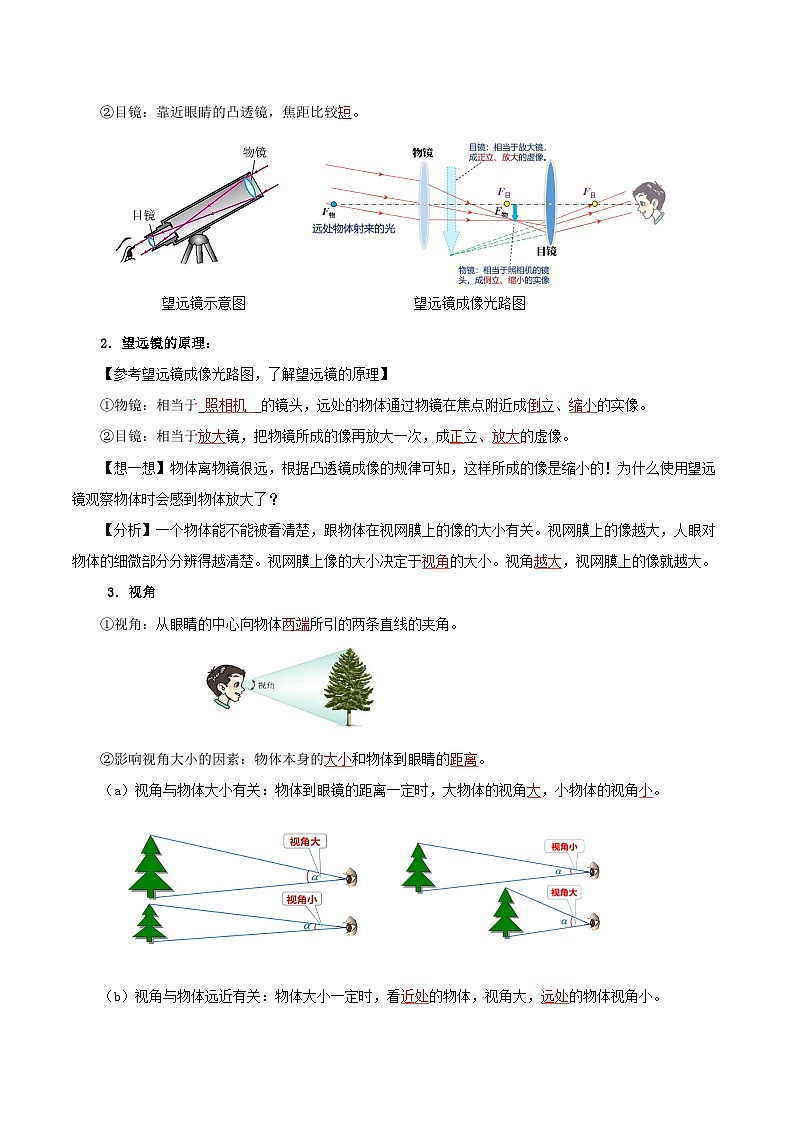 人教版八年级物理上册同步教学 5.5 显微镜和望远镜（导学案）【教师版】第3页