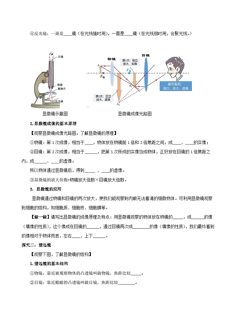 人教版八年级物理上册同步教学 5.5 显微镜和望远镜（导学案）【学生版】第2页