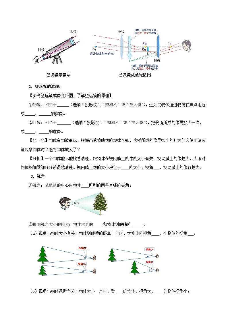 人教版八年级物理上册同步教学 5.5 显微镜和望远镜（导学案）【学生版】第3页