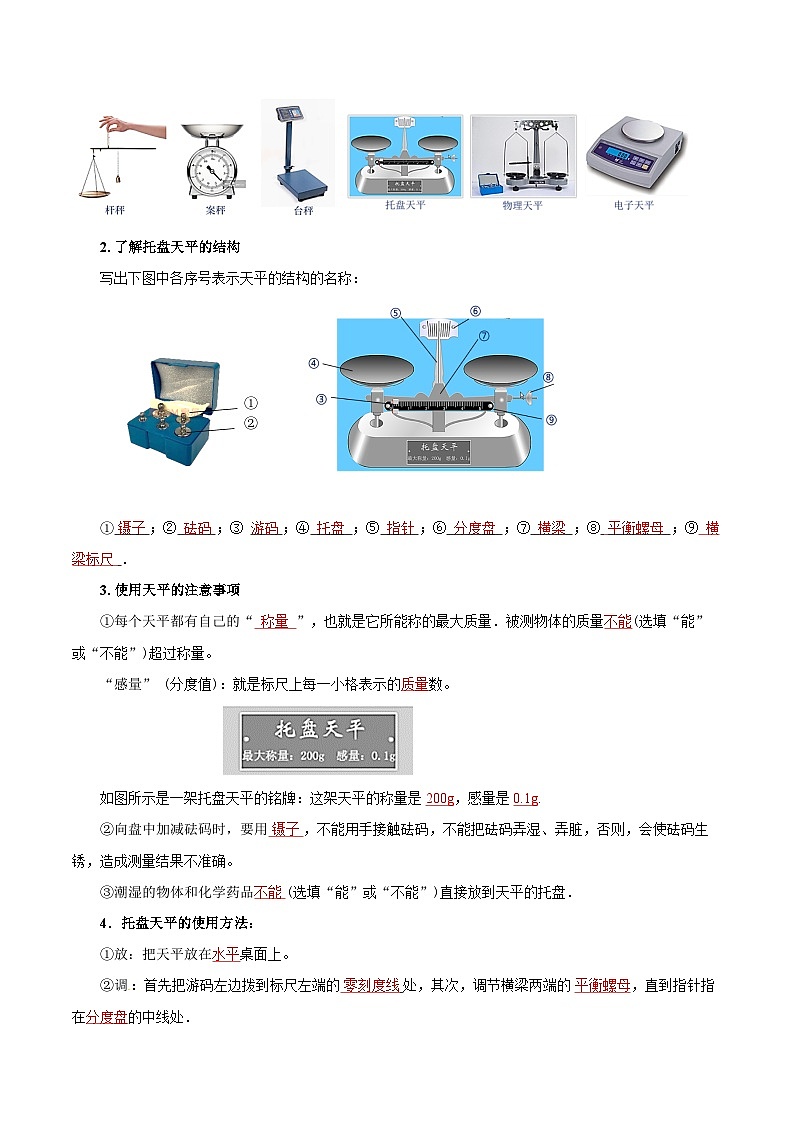 人教版八年级物理上册同步教学 6.1 质量（导学案）【教师版】第3页