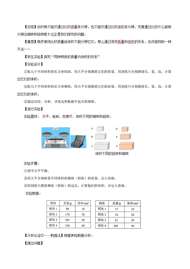 人教版八年级物理上册同步教学 6.2 密度（导学案）【学生版】02