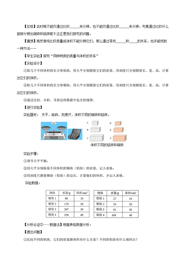 人教版八年级物理上册同步教学 6.2 密度（导学案）【学生版】02