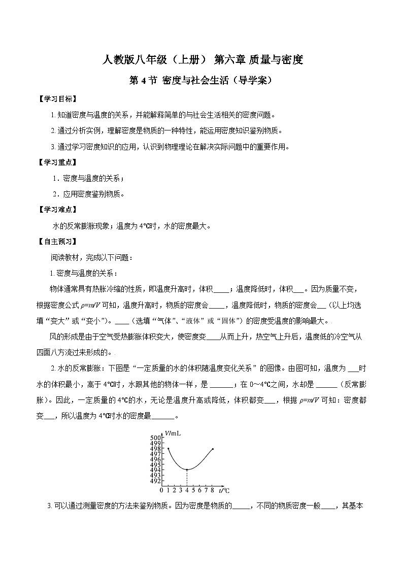 人教版八年级物理上册同步教学 6.4 密度与社会生活 （导学案）【学生版】01