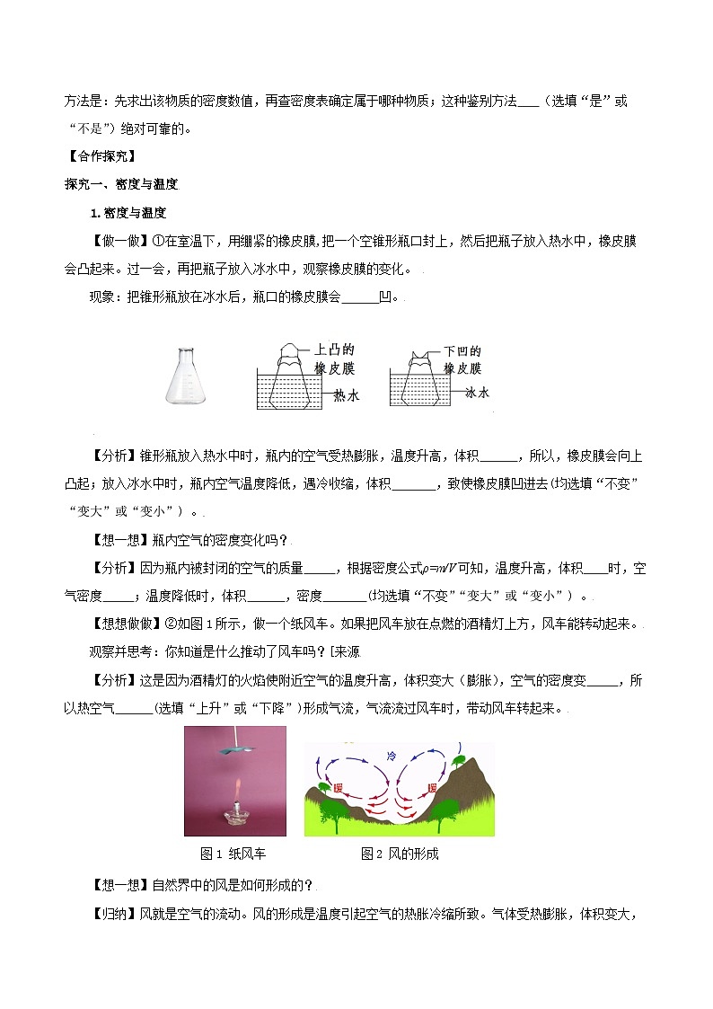 人教版八年级物理上册同步教学 6.4 密度与社会生活 （导学案）【学生版】02