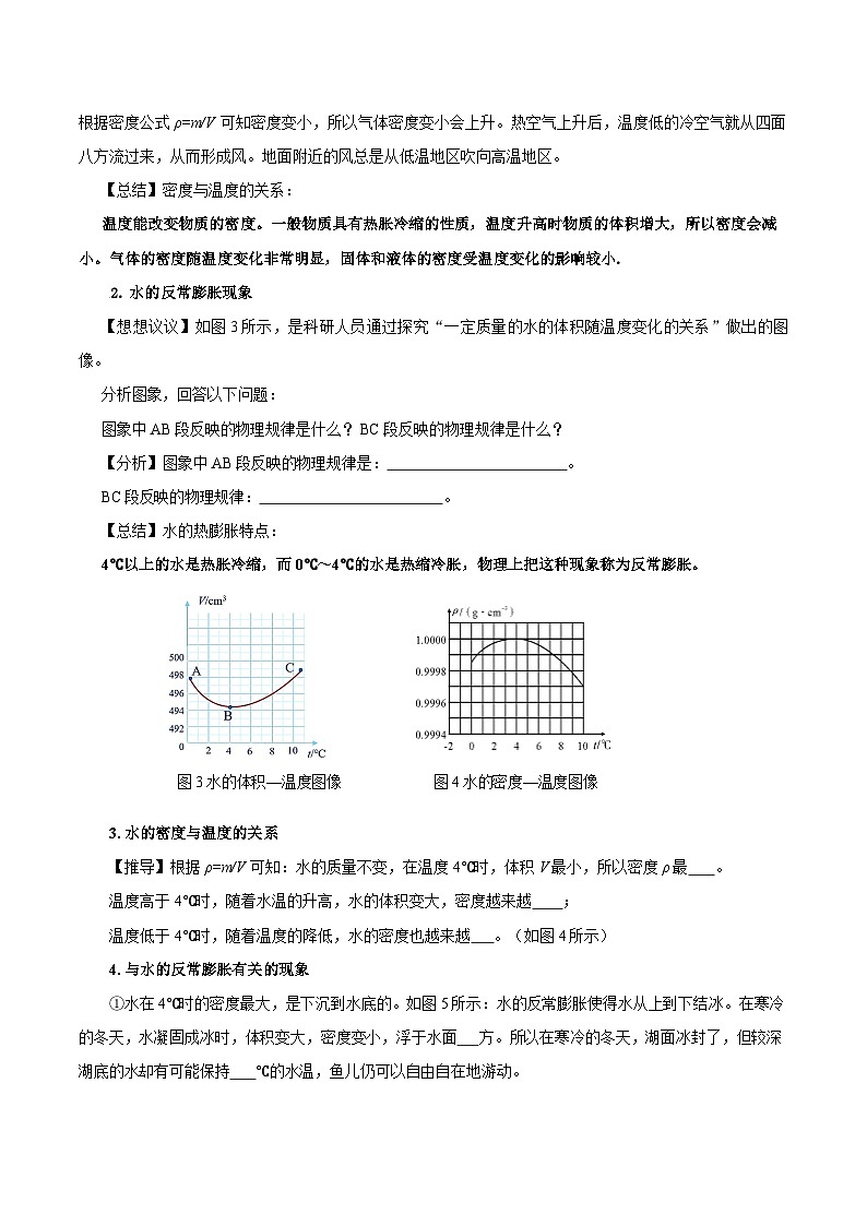人教版八年级物理上册同步教学 6.4 密度与社会生活 （导学案）【学生版】03