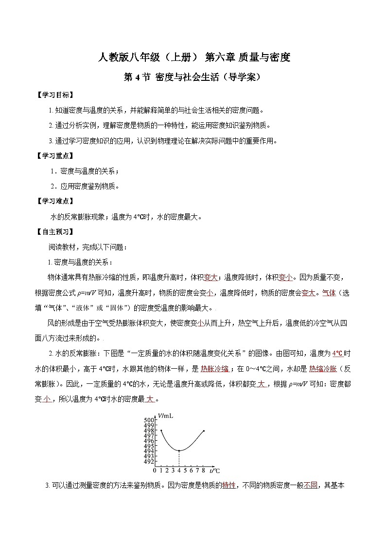 人教版八年级物理上册同步教学 6.4 密度与社会生活 （导学案）【学生版】01