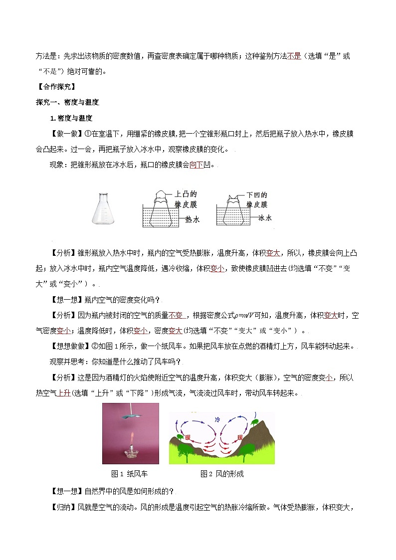 人教版八年级物理上册同步教学 6.4 密度与社会生活 （导学案）【学生版】02