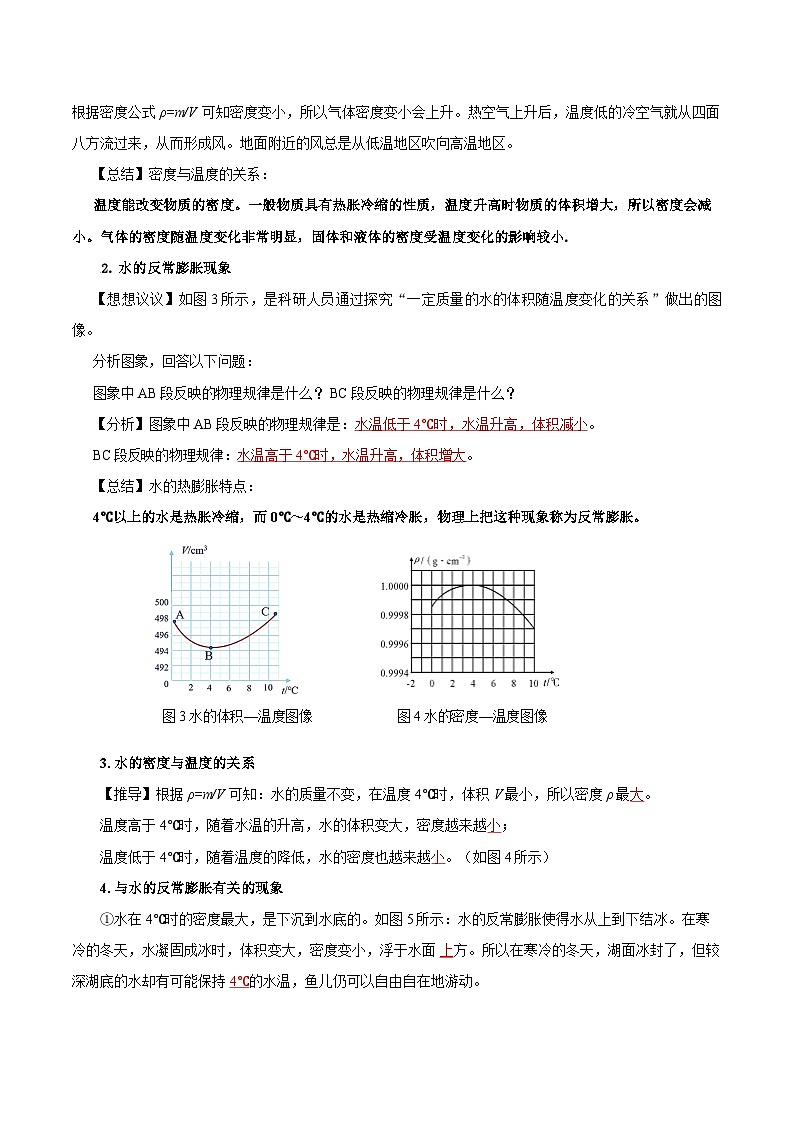 人教版八年级物理上册同步教学 6.4 密度与社会生活 （导学案）【学生版】03