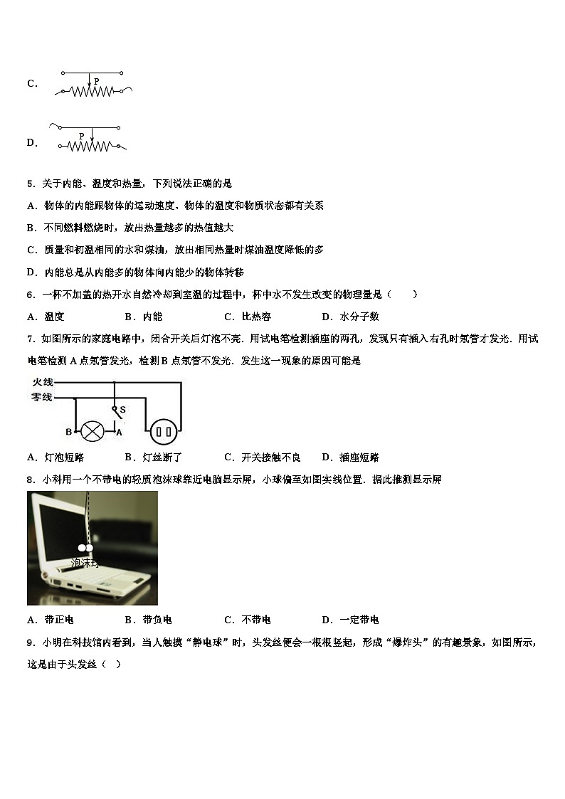 浙江省重点中学2023年九年级物理第一学期期末复习检测试题第2页