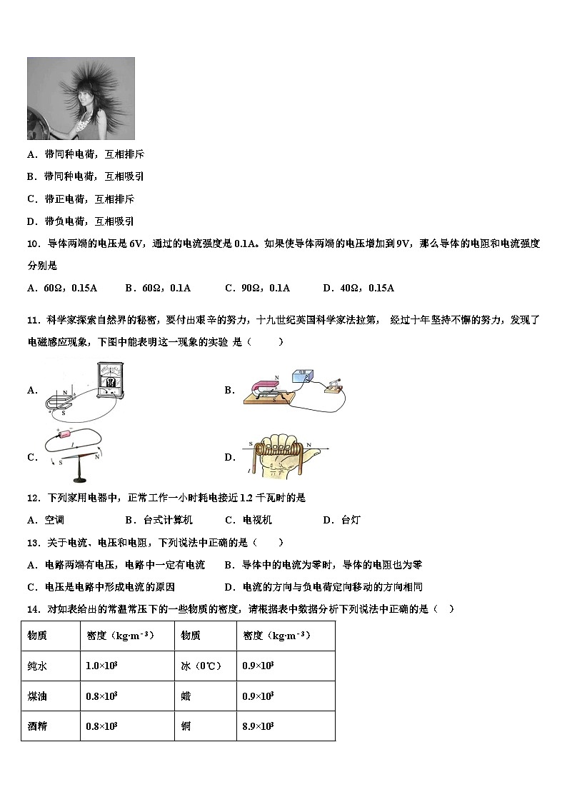 浙江省重点中学2023年九年级物理第一学期期末复习检测试题第3页