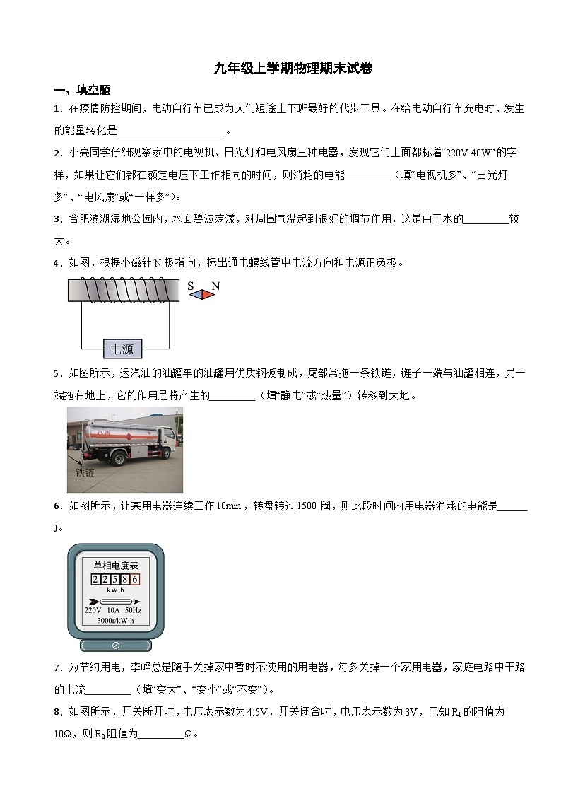 安徽省亳州市2023年九年级上学期物理期末试卷附答案第1页