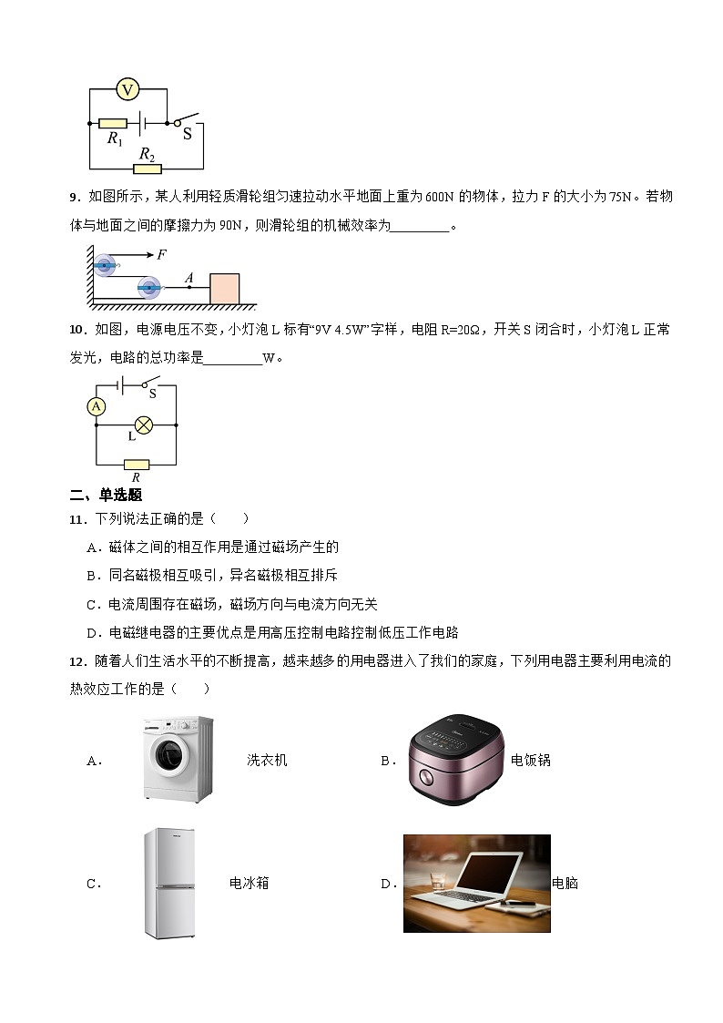 安徽省亳州市2023年九年级上学期物理期末试卷附答案第2页