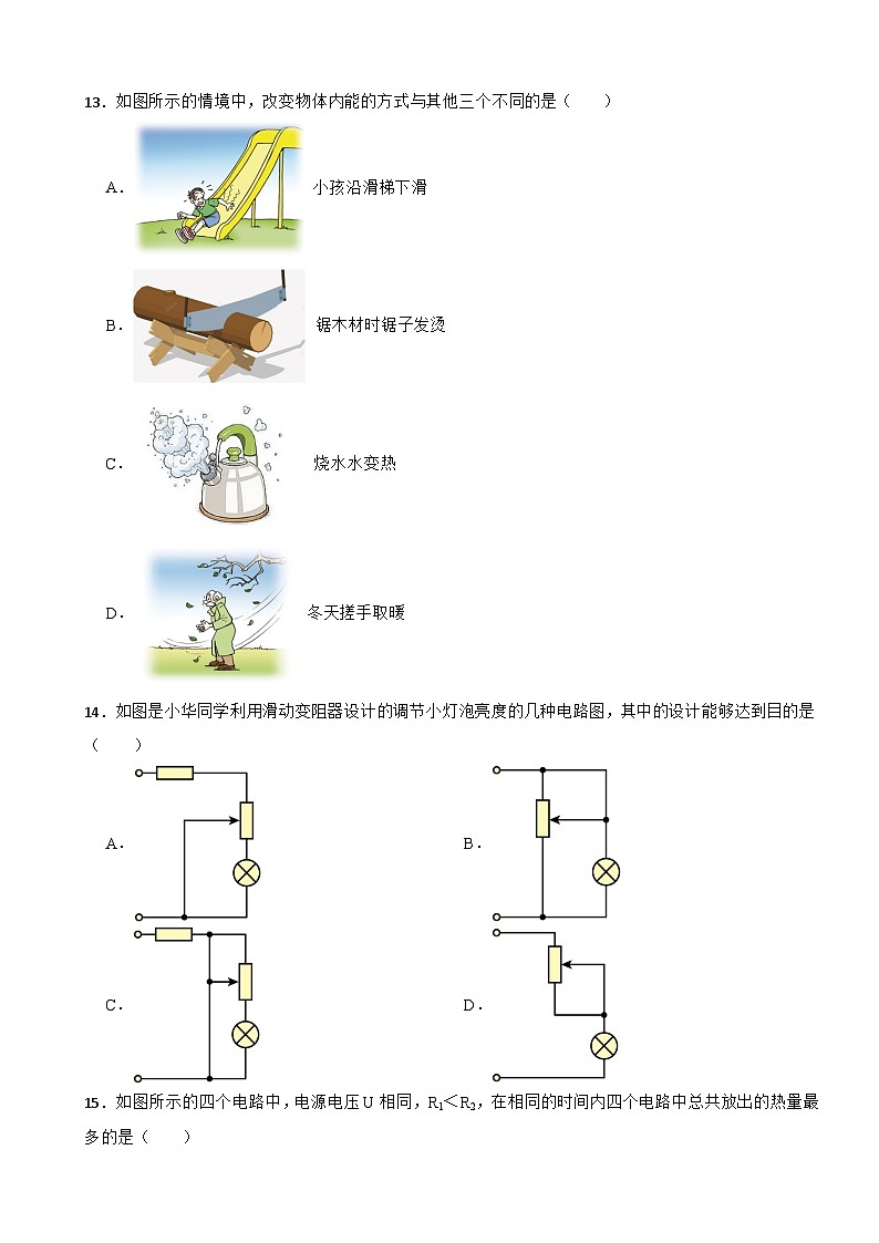 安徽省亳州市2023年九年级上学期物理期末试卷附答案第3页